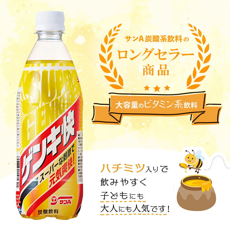 ケース販売】 スーパーゲンキ快 500ml×24 | 【公式】イオン九州