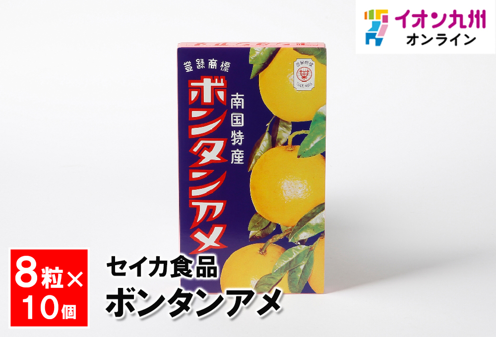 ボンタンアメ (8粒×10個) セイカ食品 | イオン九州オンライン