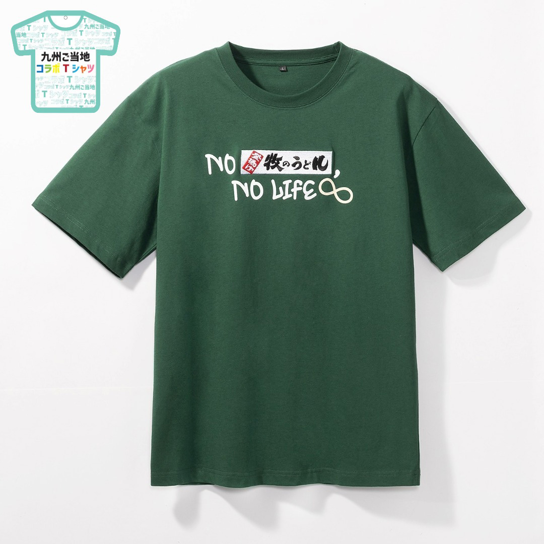 イオンマリナタウン店限定】九州ご当地コラボTシャツ NO牧のうどん