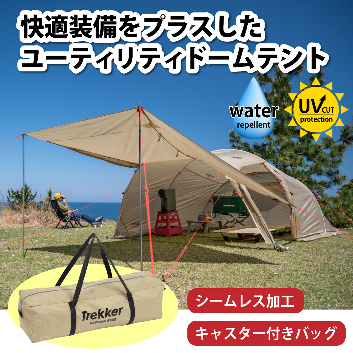 キャプテンスタッグ モンテ ヘキサタープ UV ヘキサタープ - 商品一覧