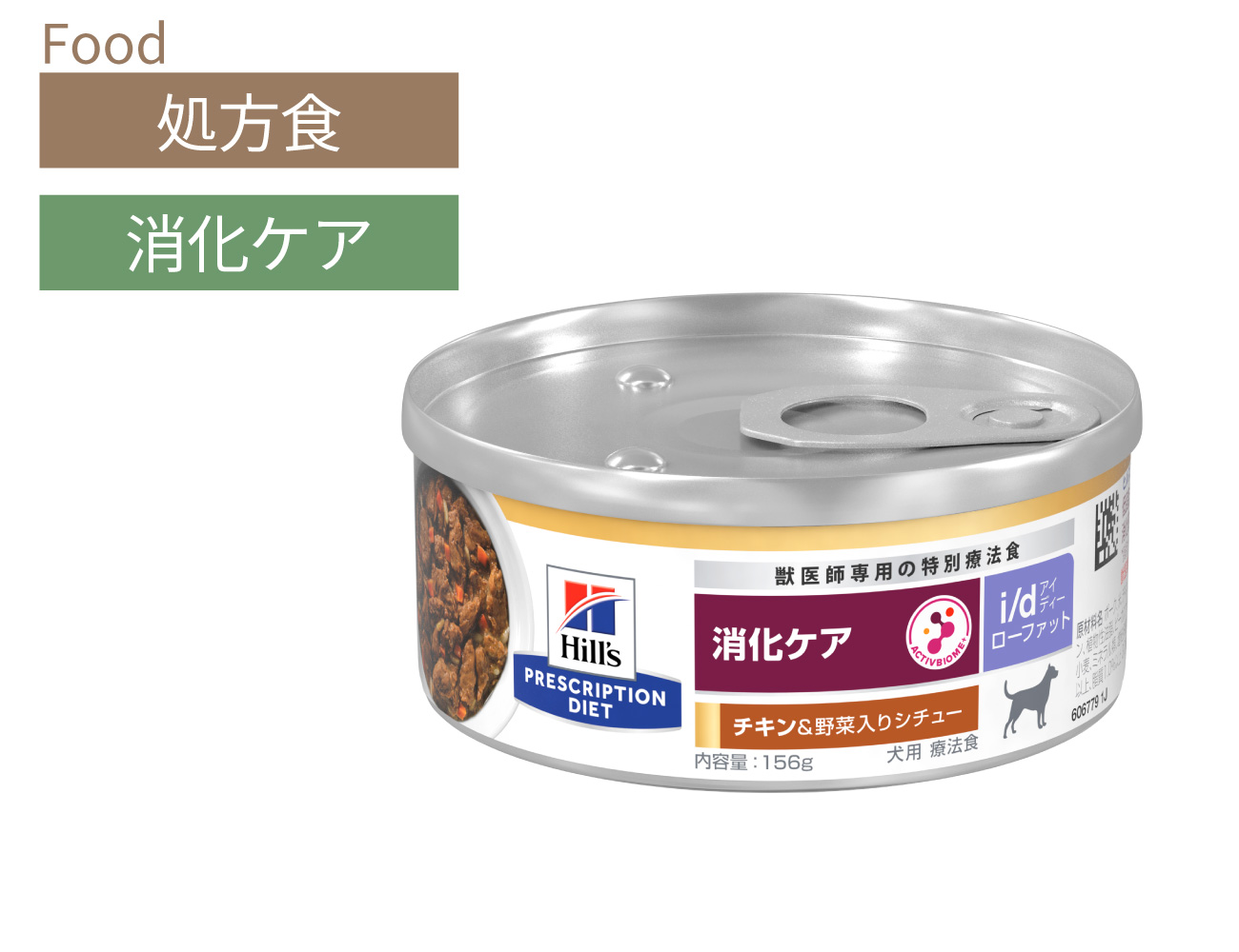 処方食】ヒルズ 犬用 i/dローファット缶 消化ケア 155g | 【公式