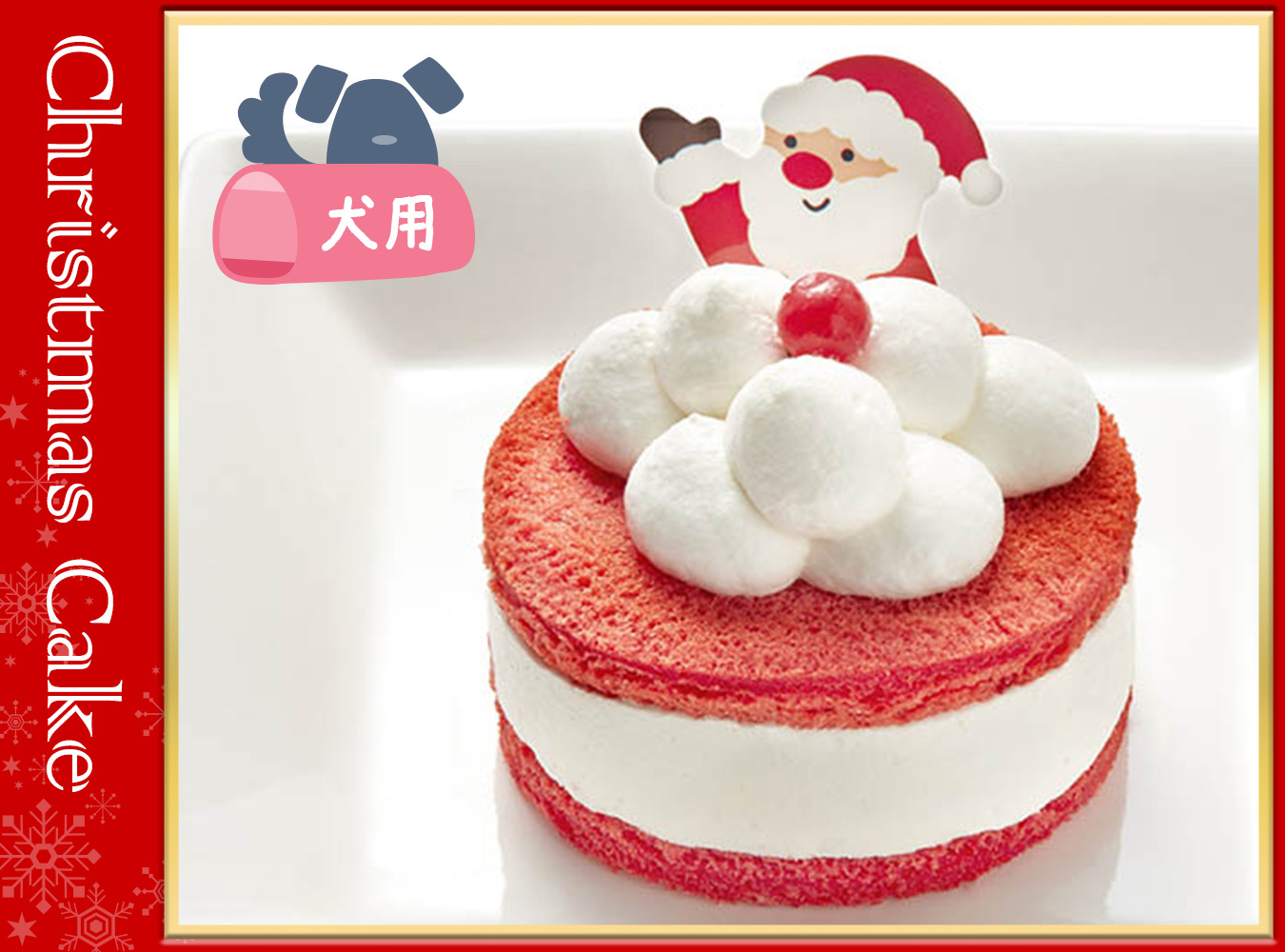 コミフ サンタさんのXmasケーキ | 【公式】イオン九州