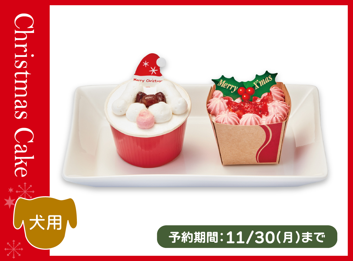ステンドグラス　カップケーキ小物入れ　※現品限り コミフ やさしいスイーツXmasケーキセット | 【公式】イオン九州