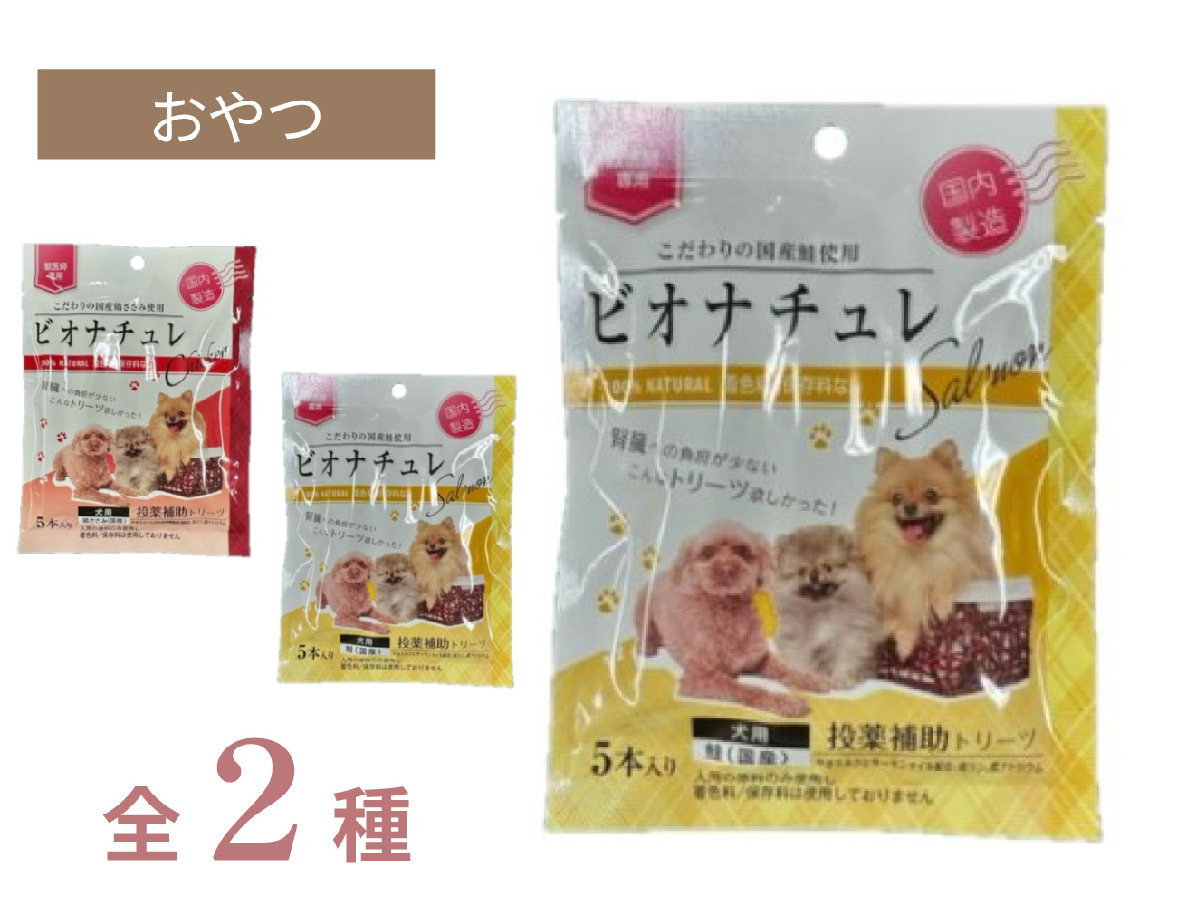 ライム　ビオナチュレ カロリートリーツ鮭8袋＆ヒルズ腎臓ケアシチュー24缶 ビオナチュレ 投薬補助トリーツ犬用 鮭 | 【公式】イオン九州