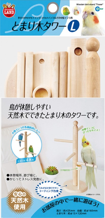 止まり木タワー L | 【公式】イオン九州オンラインストア・通販