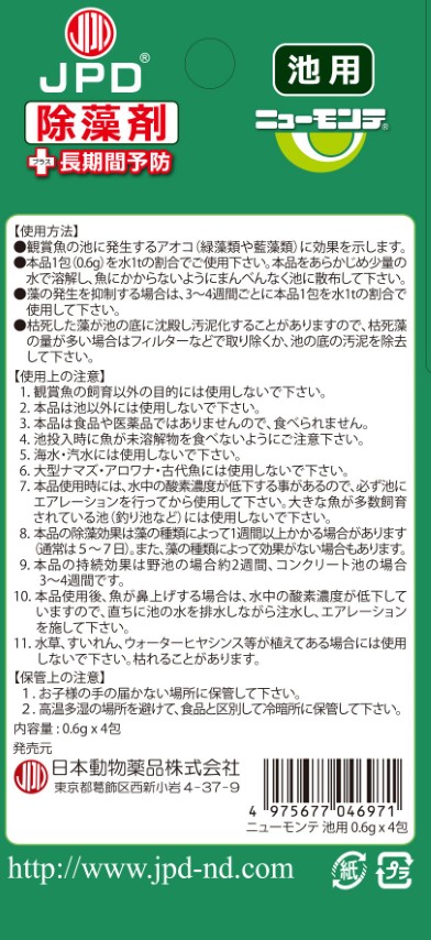 けんぼうさん ニチドウ ニューモンテ 池用 ３ｇＸ４包入 ６個セット ニューモンテ 0.6g×4(4t用)1箱 送料無料 メール便での発送/代引