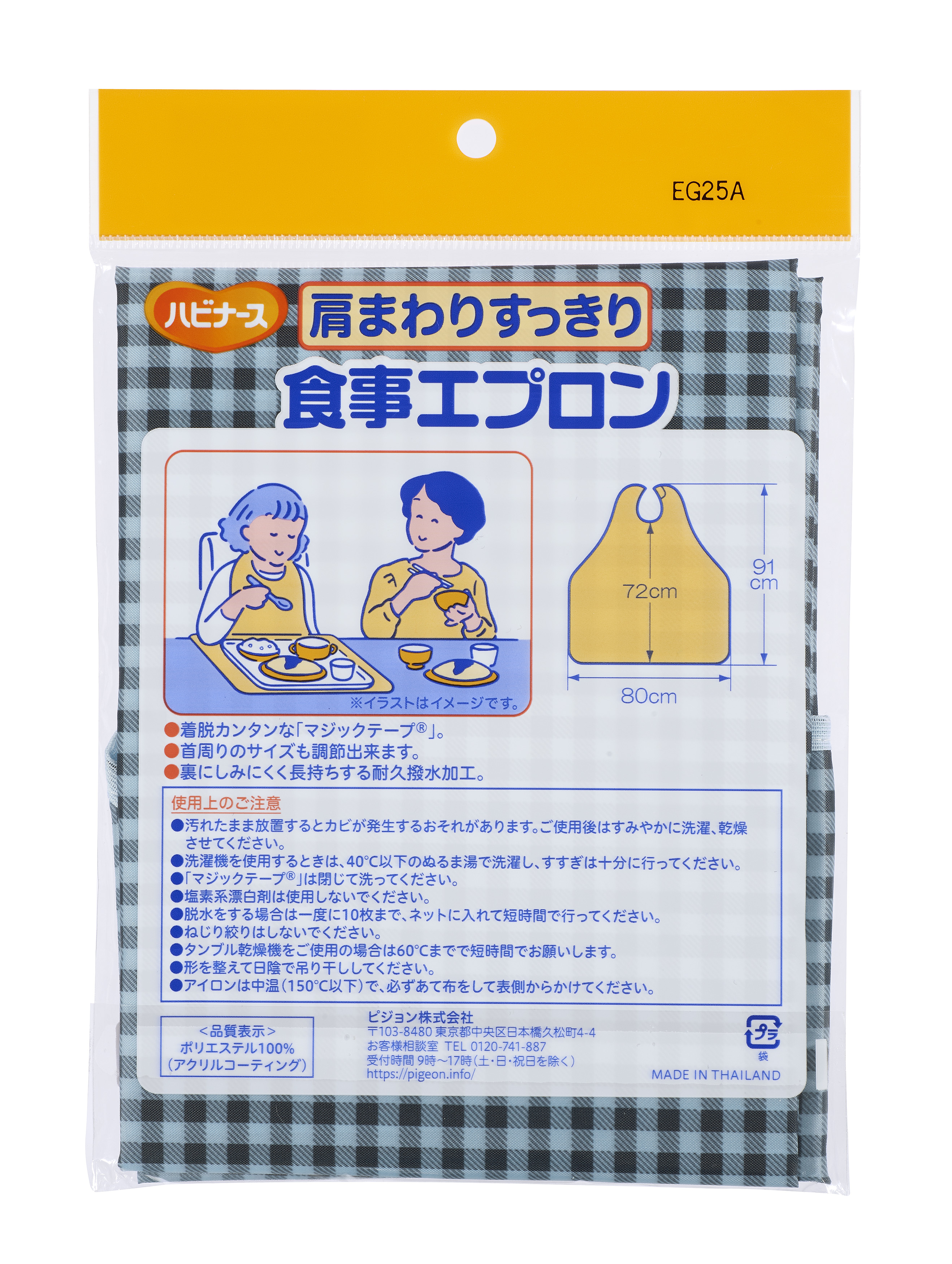 肩まわりすっきり食事エプロン チェック（青）(納期約10日) | 【公式