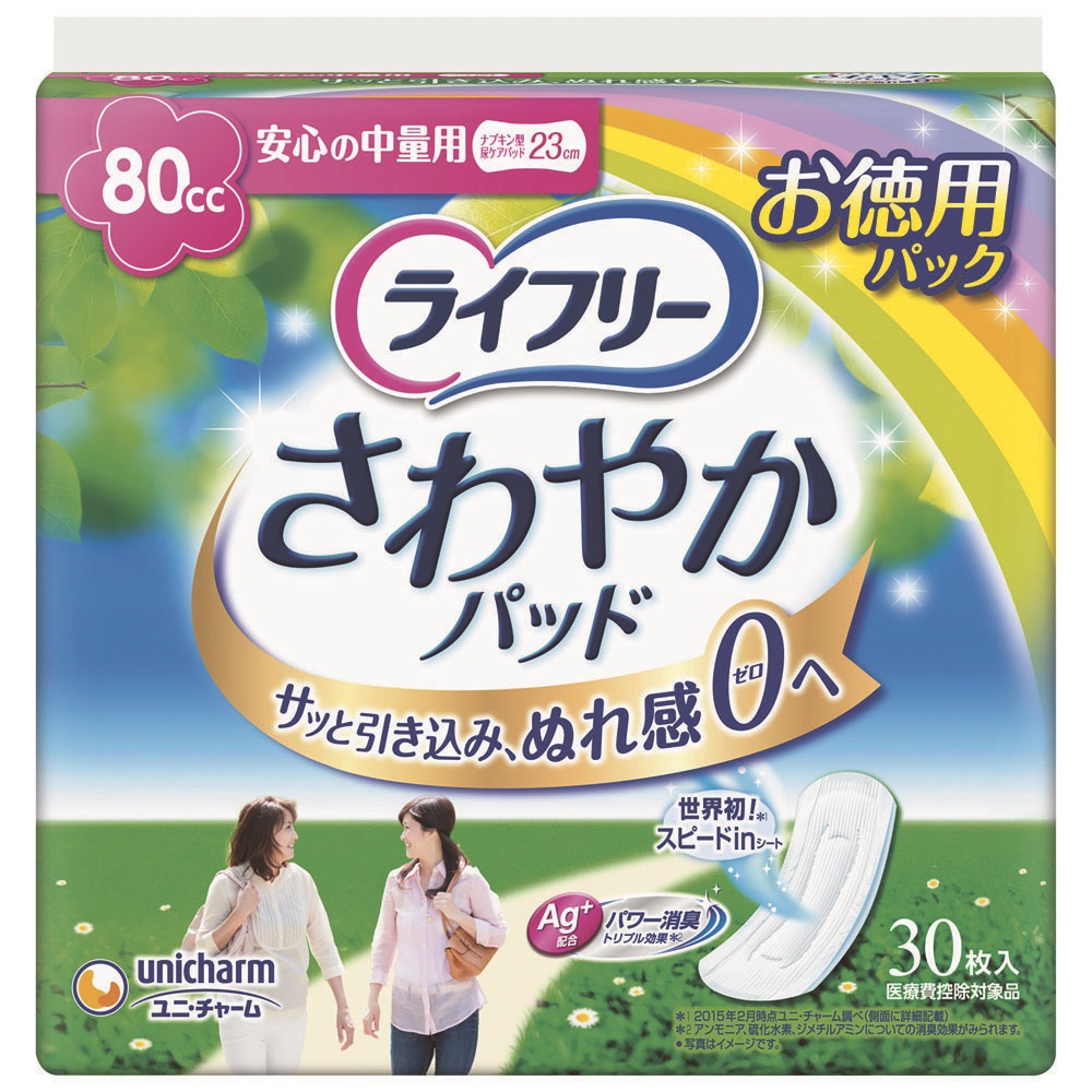 ライフリーさわやかパッド安心の中量用 80cc (納期約2週間) | 【公式