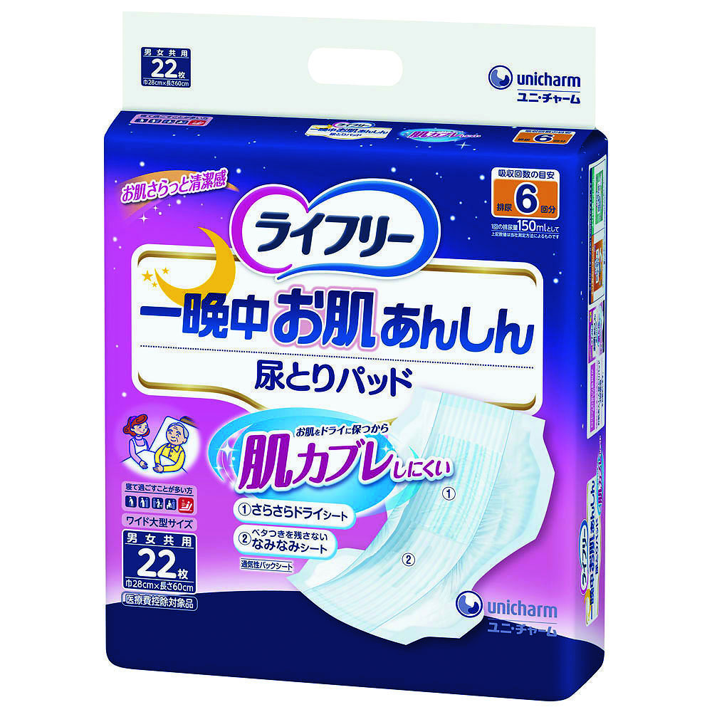 【6パック】ライフリー　1晩中お肌安心パット6回吸収　２２枚入り ライフリー一晩中お肌あんしん尿とりパッド6回 (納期約2週間