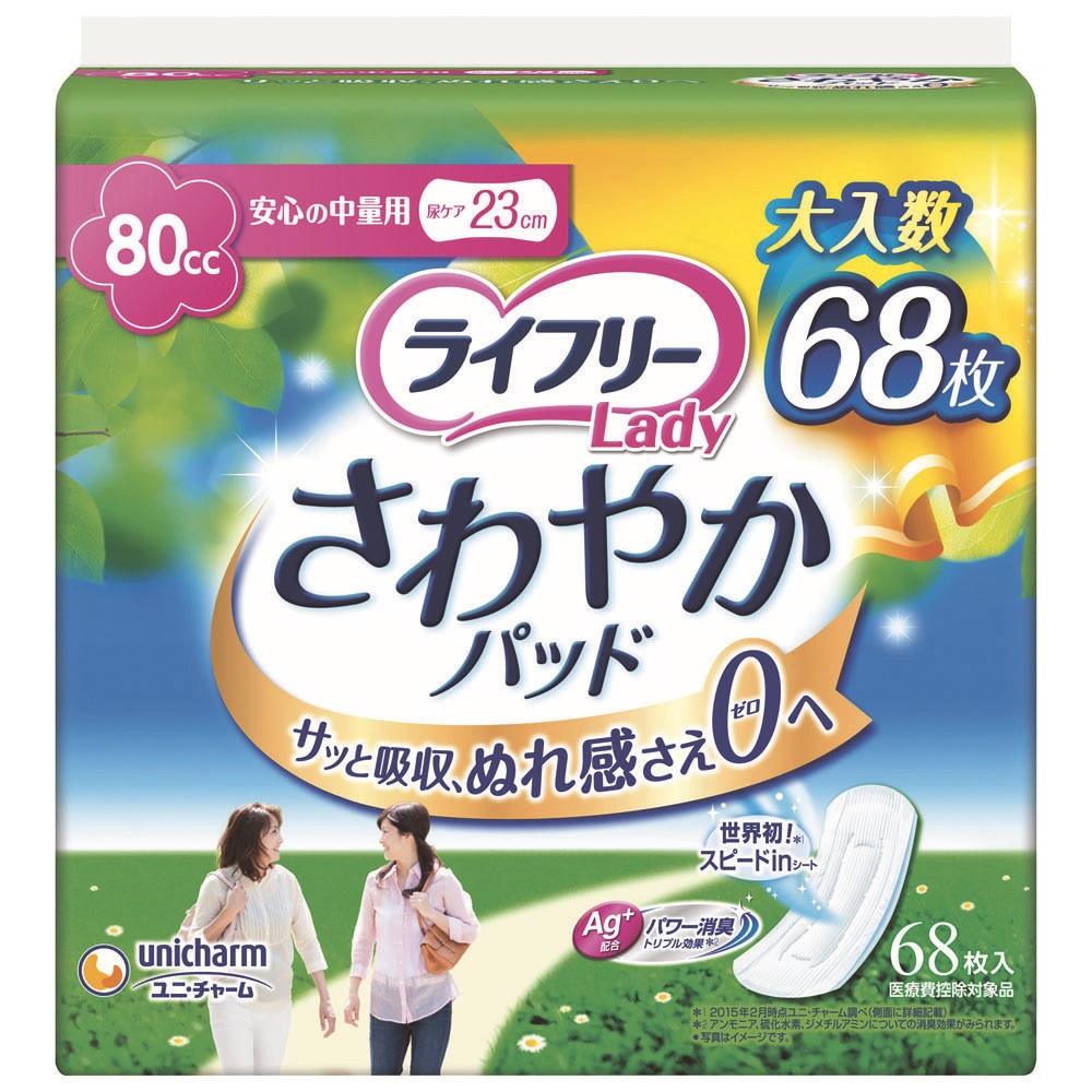 ライフリ－さわやかパッド安心の中量用 80cc (納期約2週間) 68枚