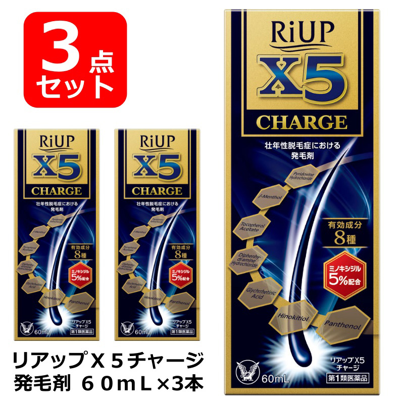 大正製薬【第1類医薬品】リアップ X5チャージ 60ml×3本 | 【公式