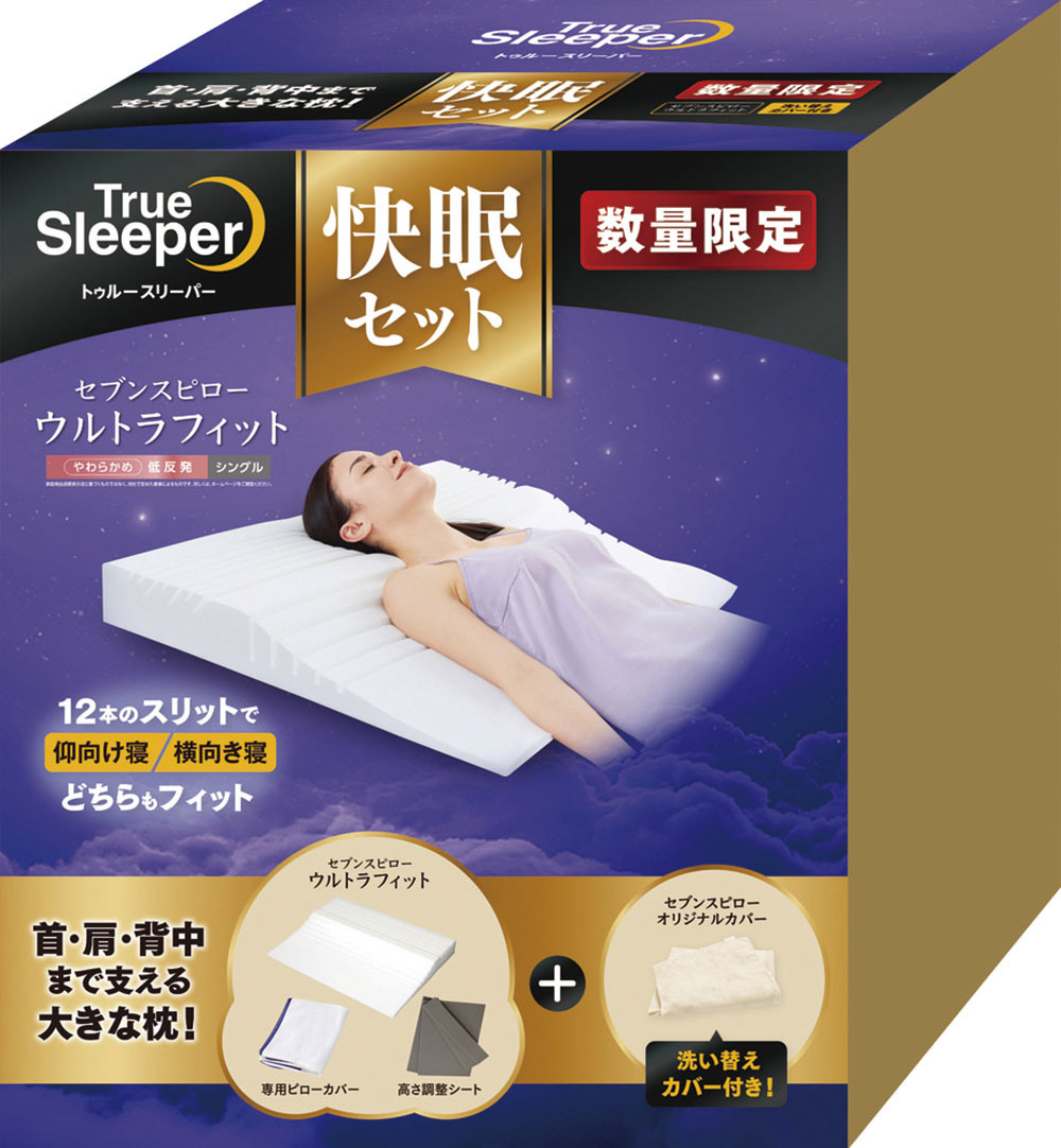 トゥルースリーパー セブンピロー ウルトラフィット+オリジナルカバー