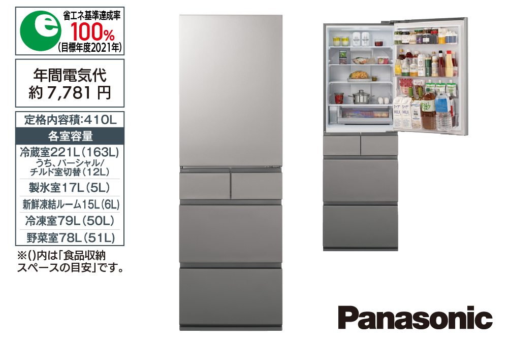 配達専用】Panasonic 410L 5ドア冷蔵庫 シルバー NR-E41RY2-S | 【公式