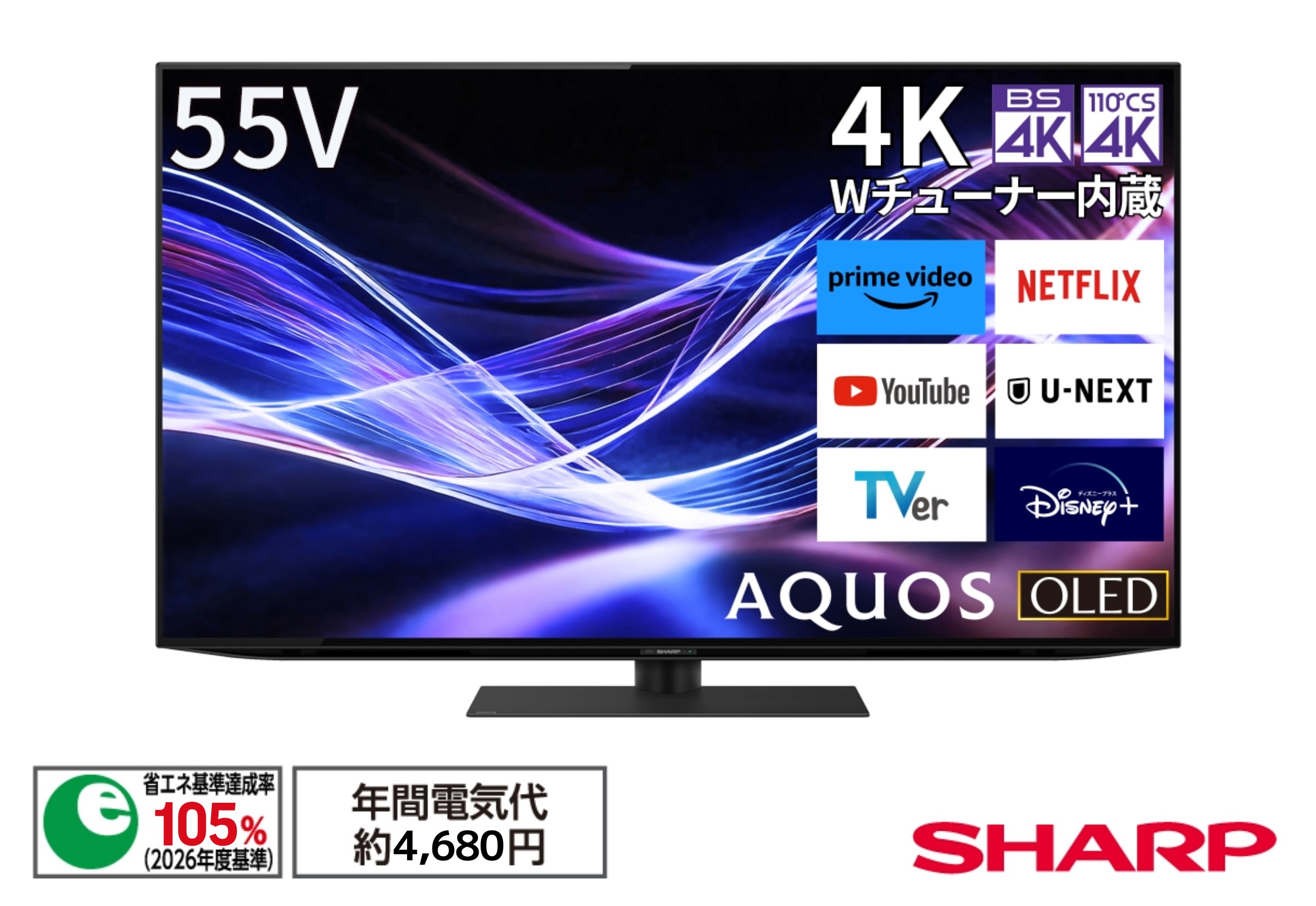 SHARP55型液晶テレビ