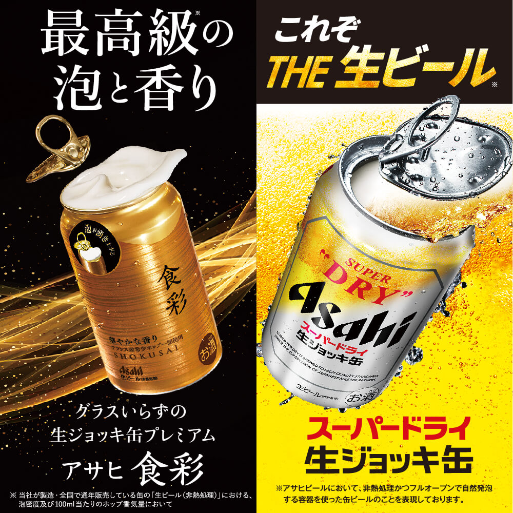 Asahi 生ジョッキ缶 プレミアム アサヒビール食彩　2ケースセット売り Amazon.co.jp: アサヒ ビール 食彩 生ジョッキ缶 485ml×2ケース
