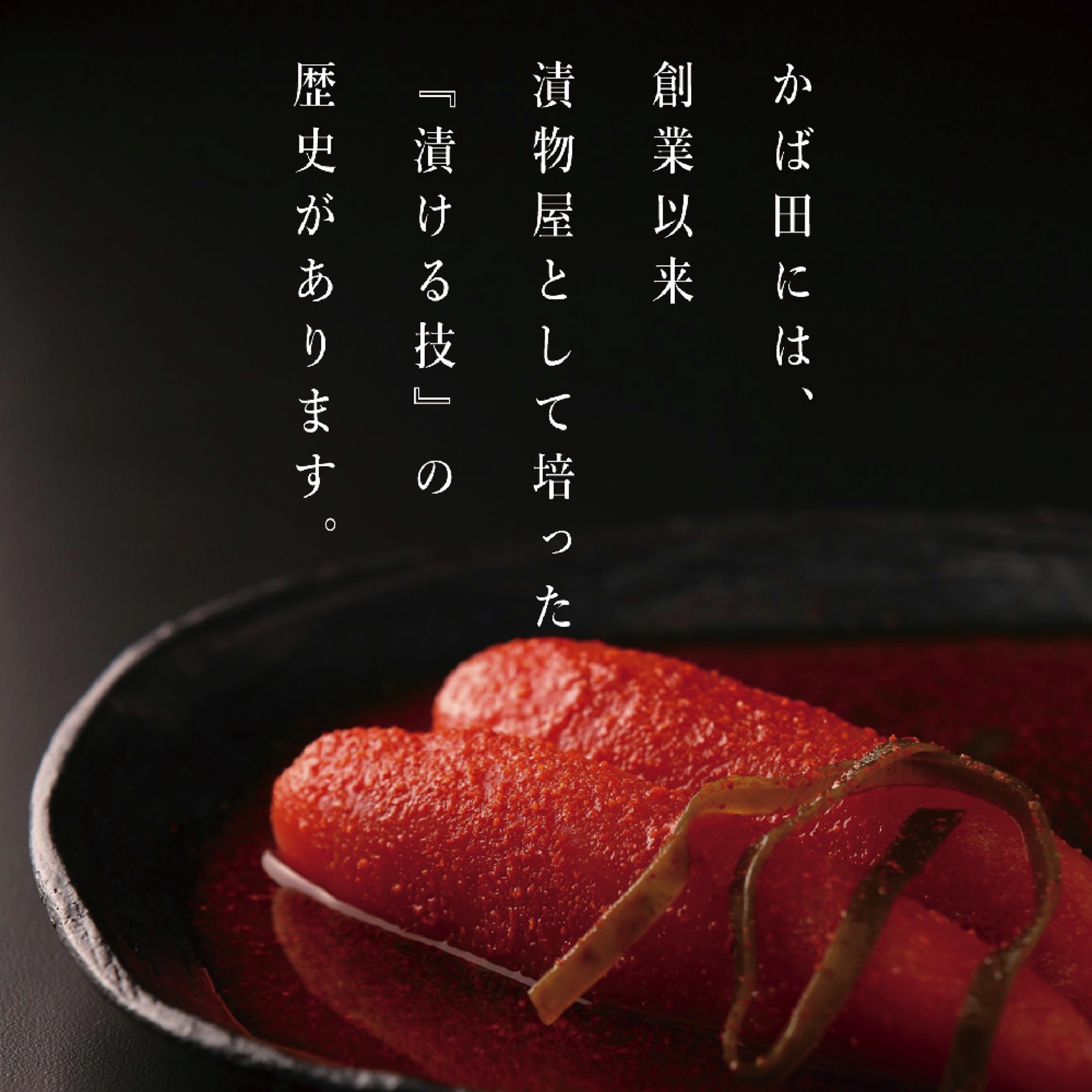 かば田 無着色昆布漬辛子めんたい330g | 【公式】イオン九州オンライン