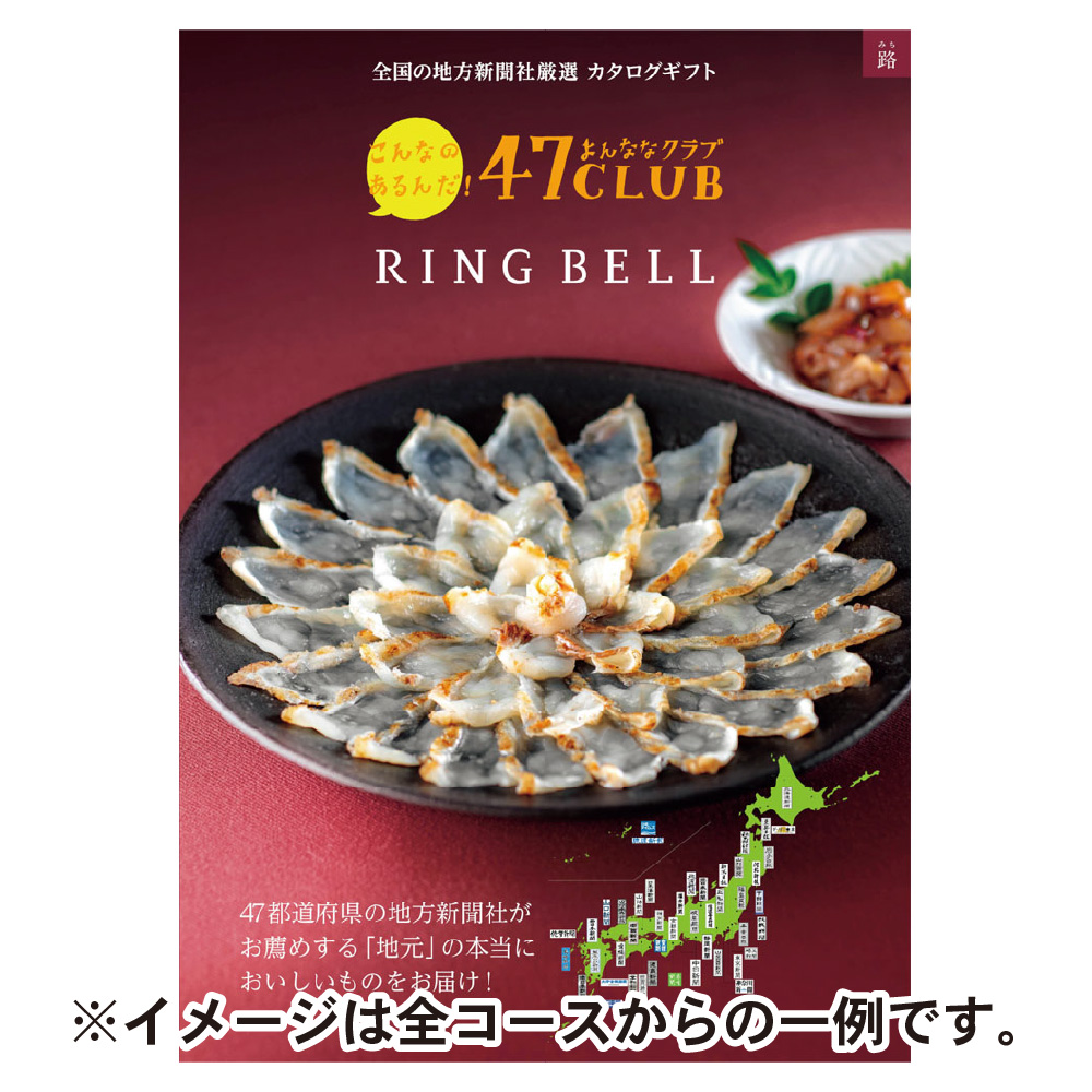 リンベル 47CLUB RING BELL 潮（うしお） | 【公式】イオン九州