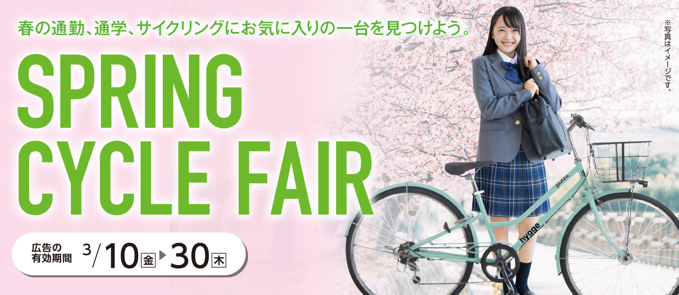 2023サイクルフェア