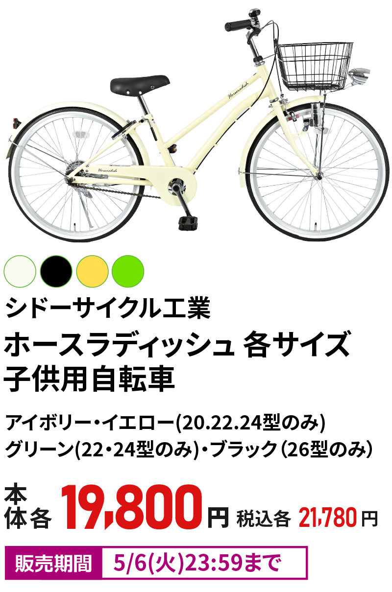 シドーサイクル工業 ホースラディッシュ
