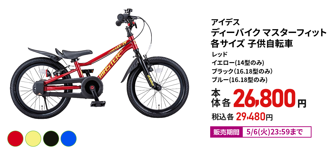 アイデス ディーバイクマスターフィット