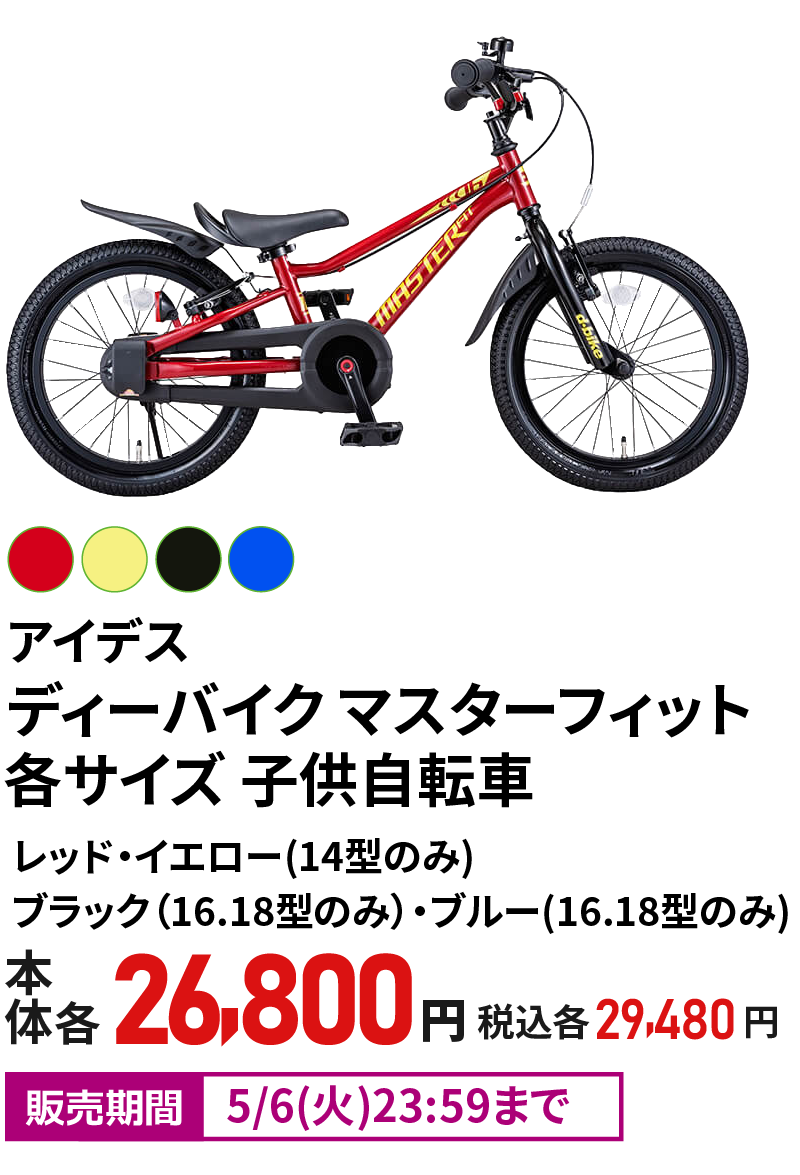アイデス ディーバイクマスターフィット