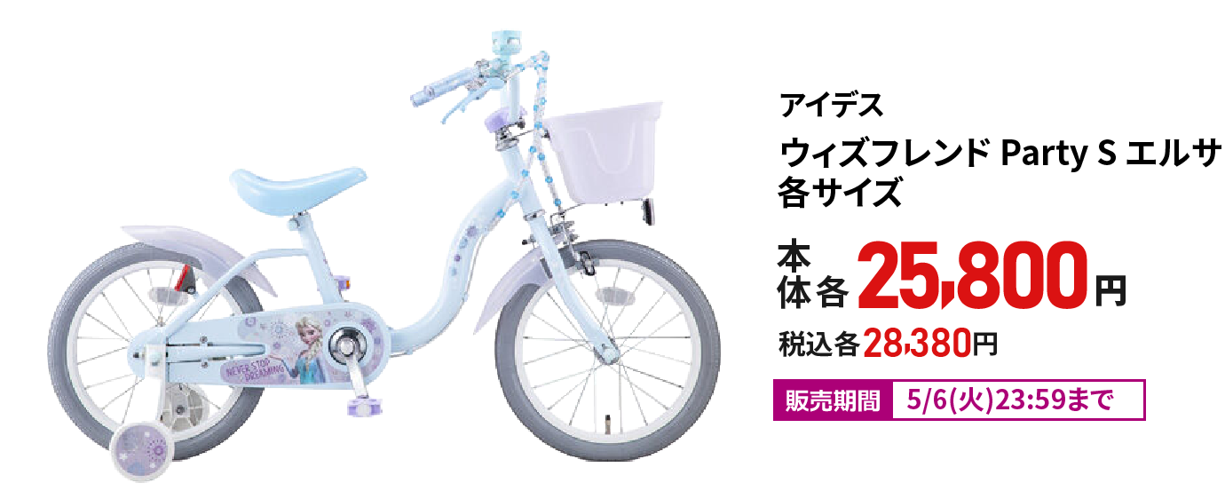 アイデス ウィズフレンド Party S エルサ