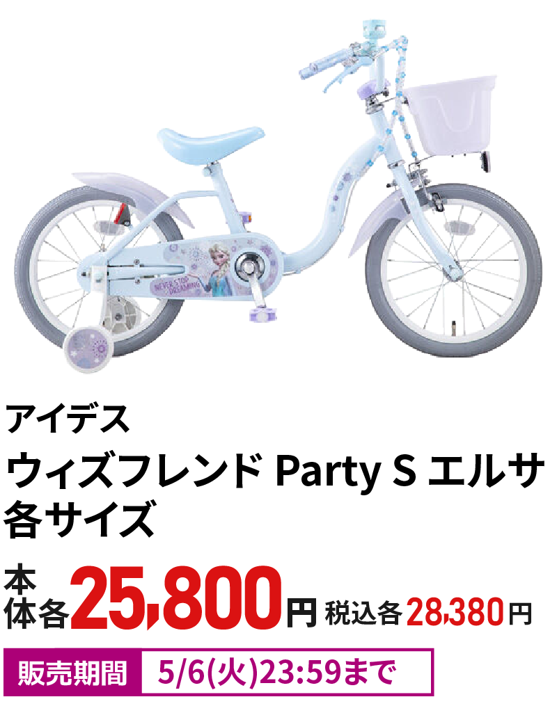 アイデス ウィズフレンド Party S エルサ