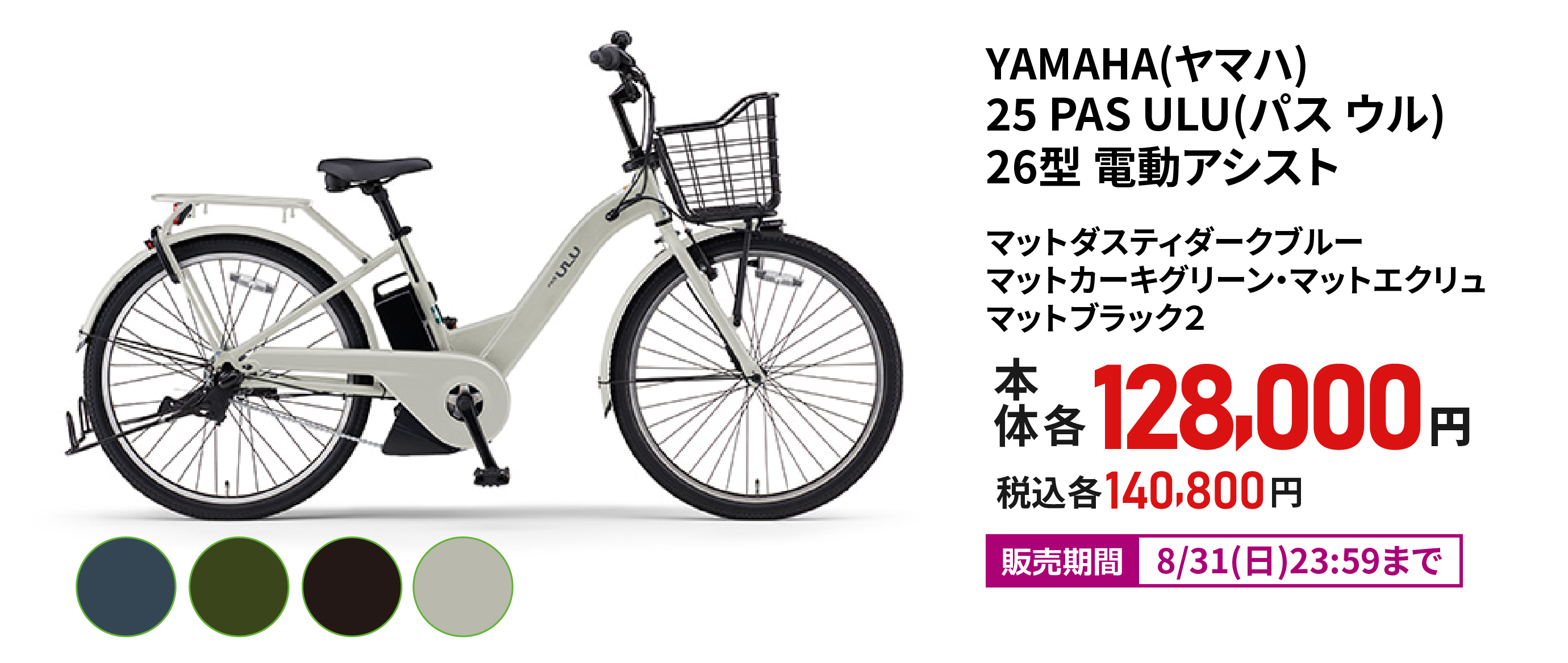 【ECサマーセール】ヤマハ 25 PAS ULU(パス ウル) 26型