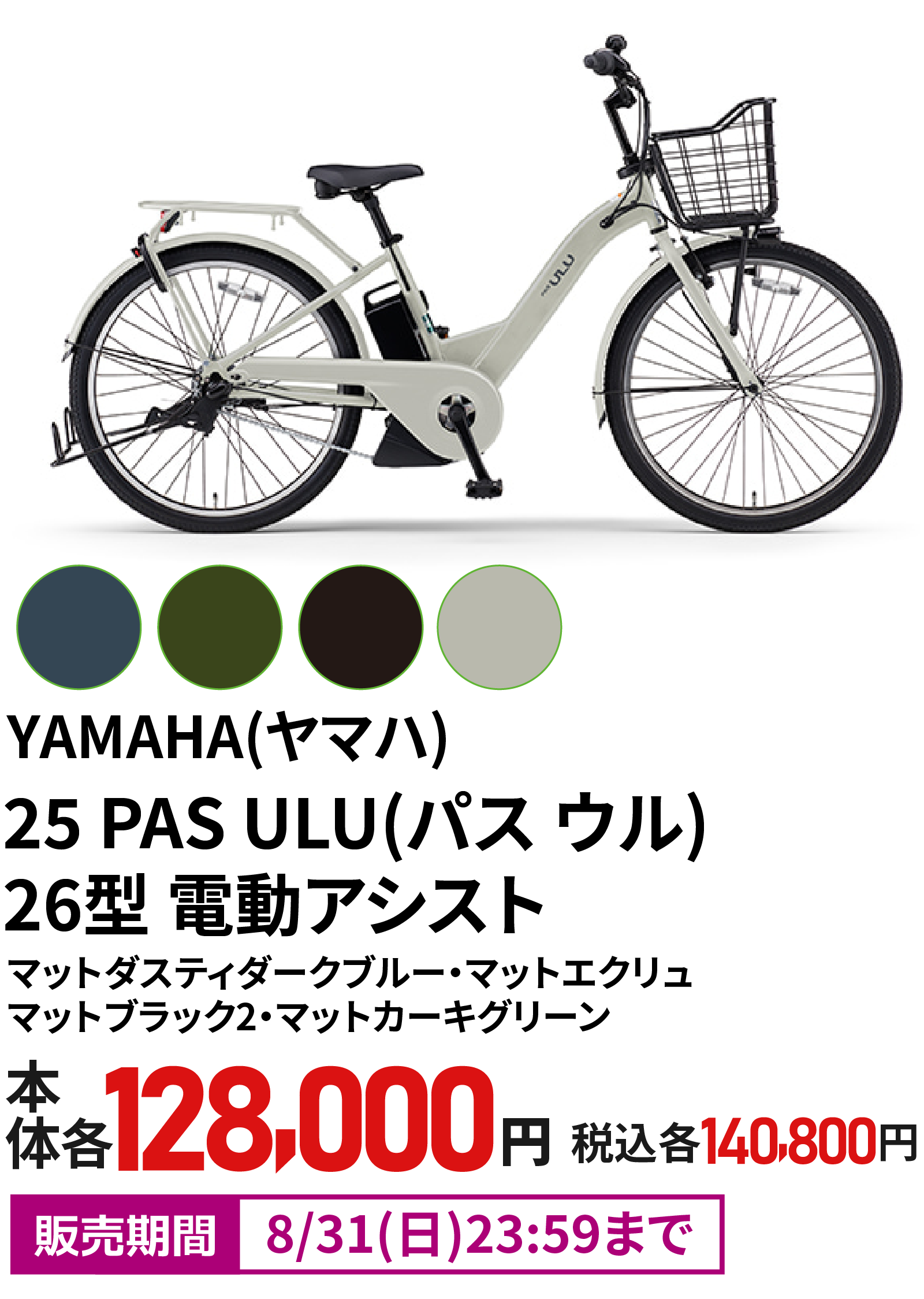 【ECサマーセール】ヤマハ 25 PAS ULU(パス ウル) 26型
