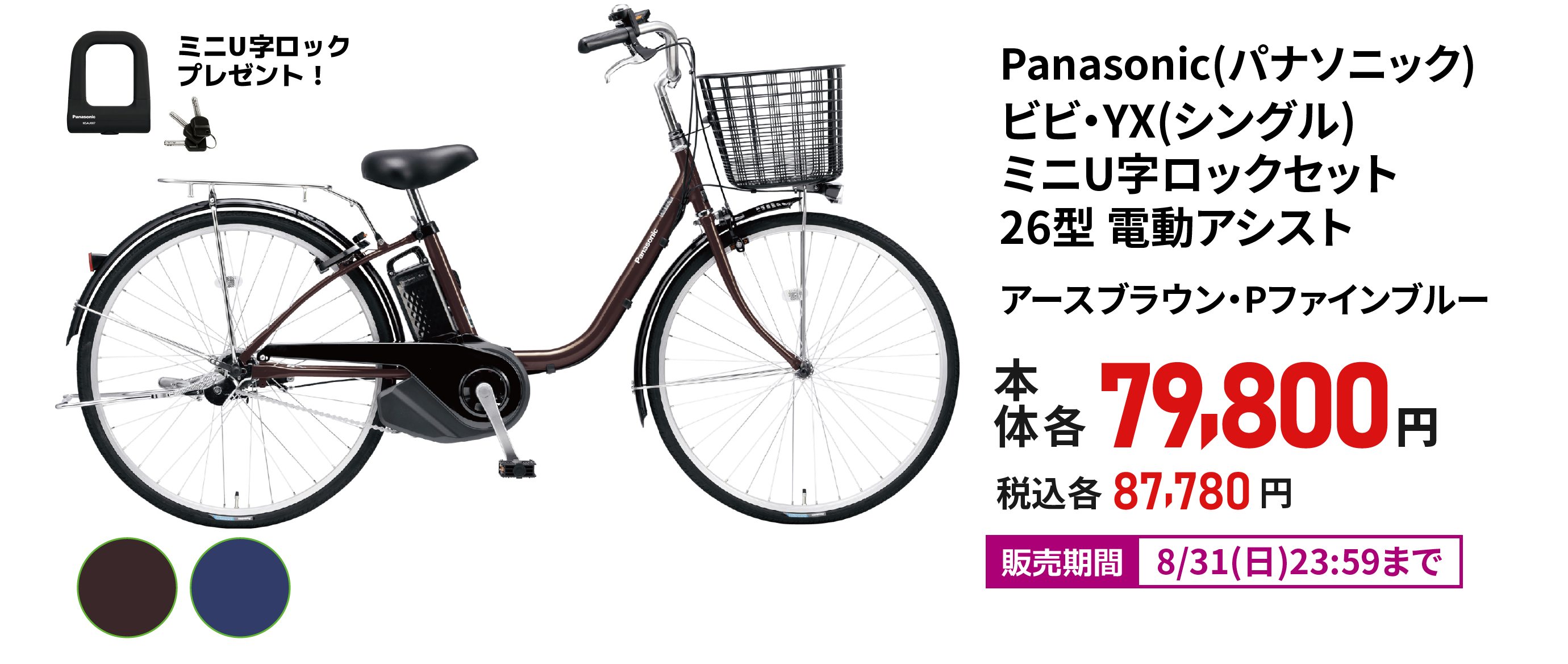 【ECサマーセール】パナソニック パナソニック ビビ・YX（シングル） 26型