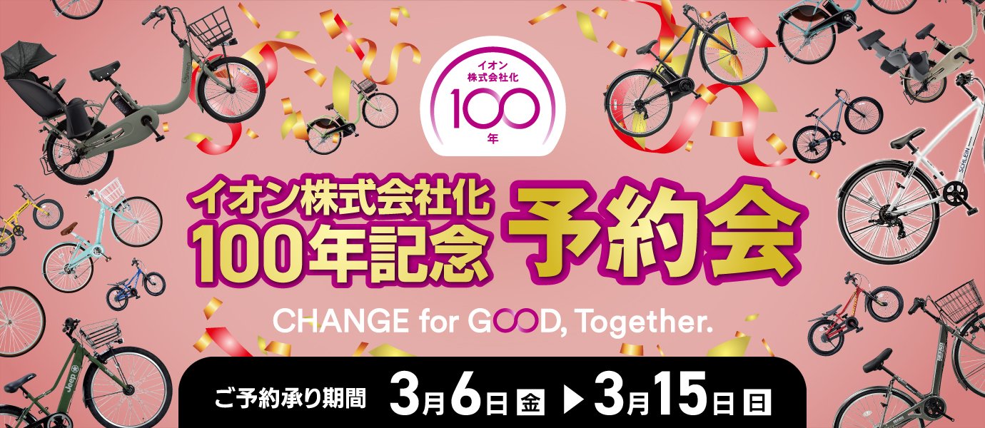 イオンバイク（イオン九州公式）| 【公式】イオン九州オンラインストア