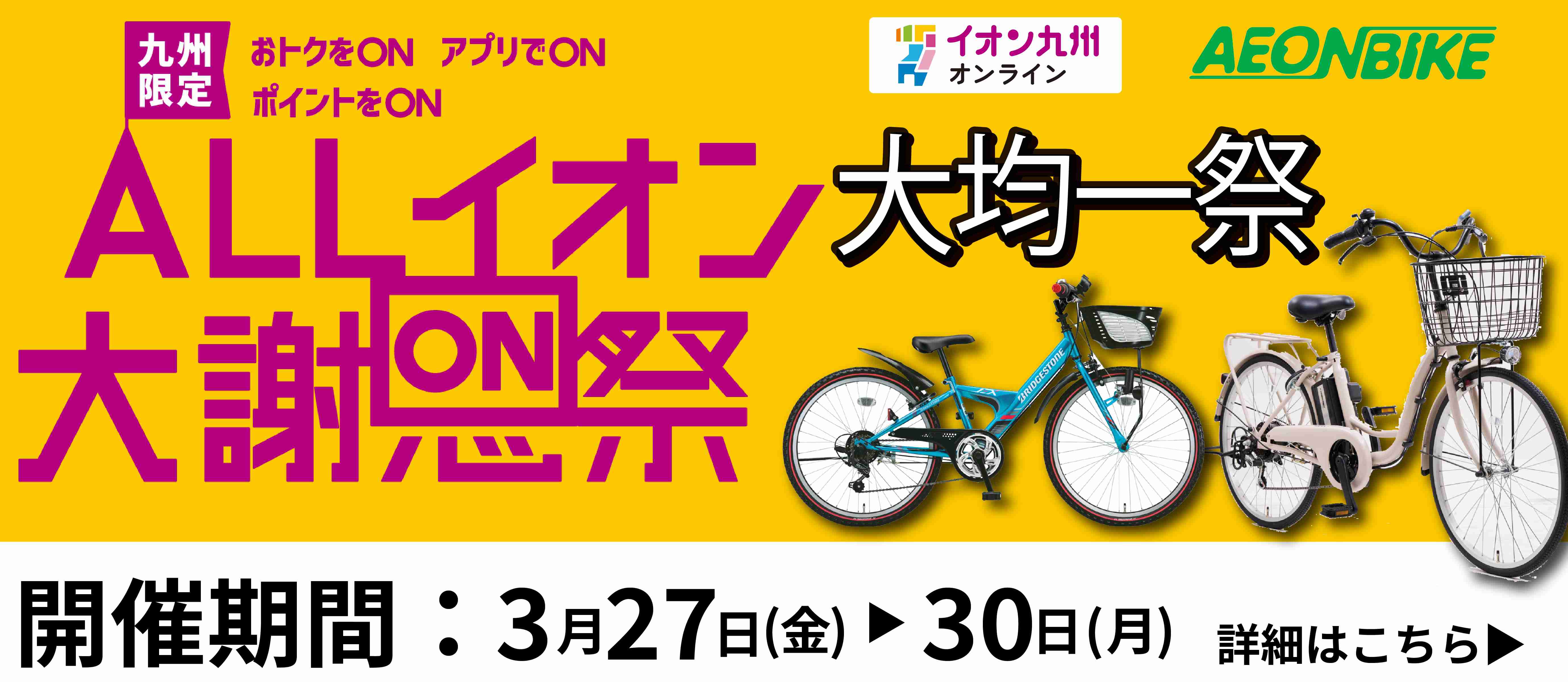 2026年3月大謝恩祭 均一祭