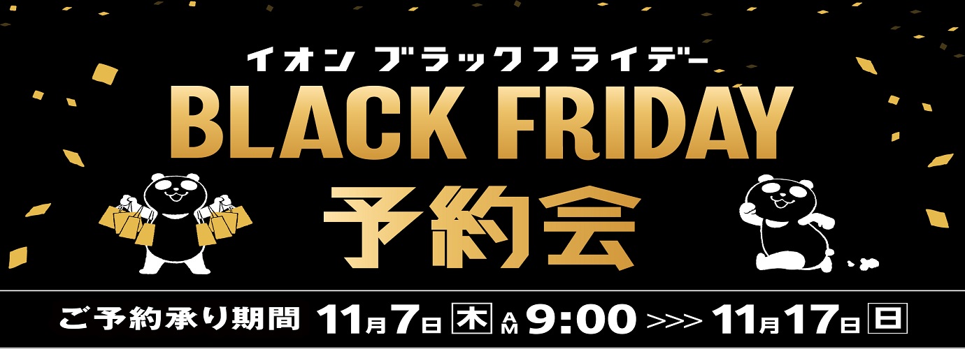 ブラックフライデーバナー