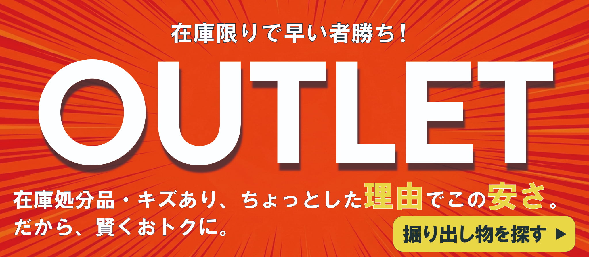 アウトレットセール会場