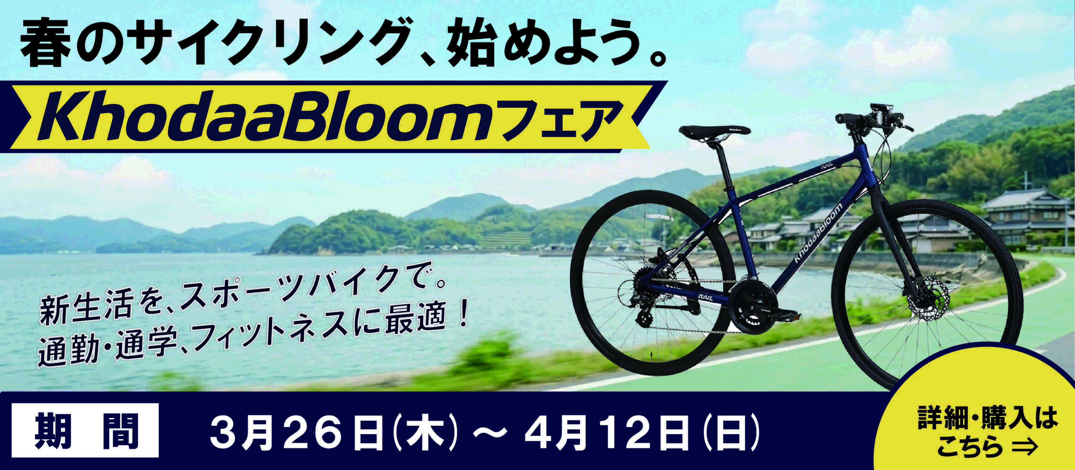 期間限定コーダーブルームフェア