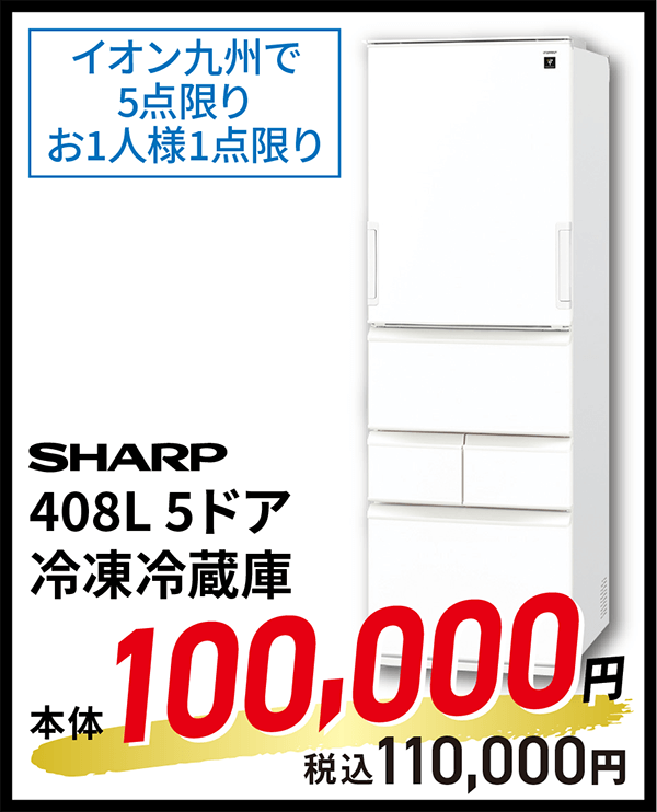 408L 5ドア冷凍冷蔵庫