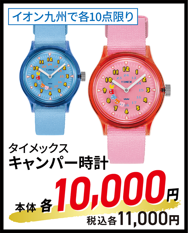 キャンパー 時計