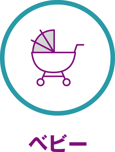 ベビー