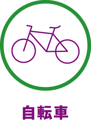 自転車