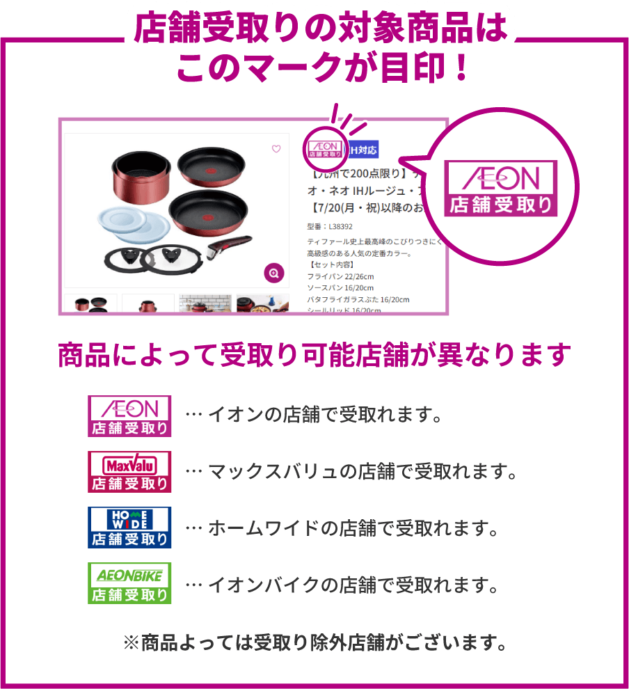 対象商品はこちらのマークが目印！