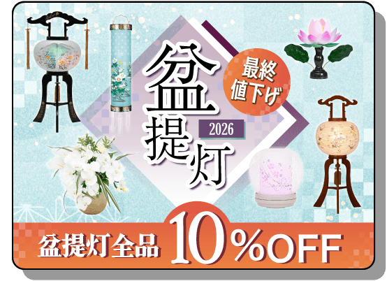 盆提灯