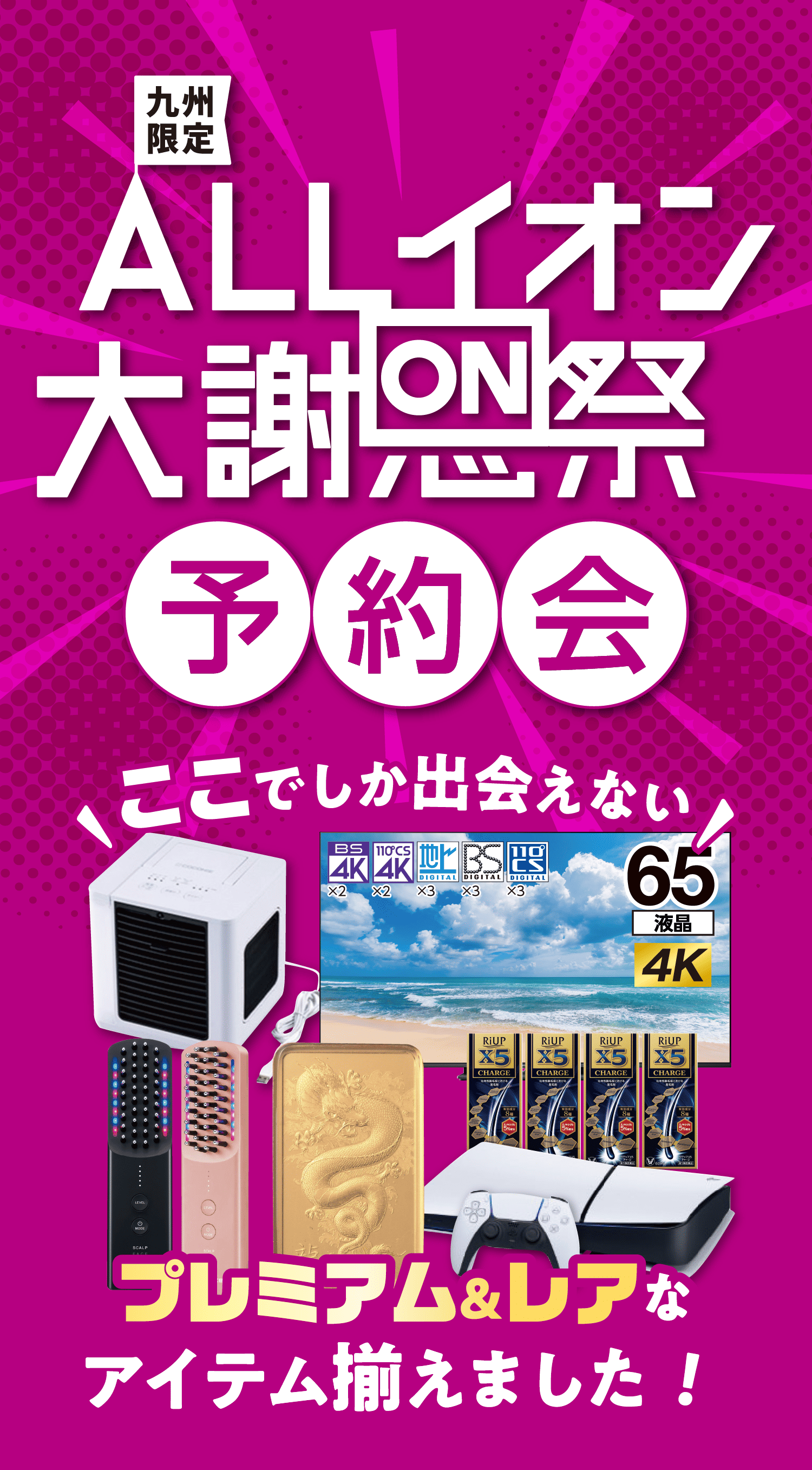 3箱セット イオン化粧品 謝恩セット イオン九州 ALLイオン大謝恩祭予約会 | 【公式】イオン九州オンライン