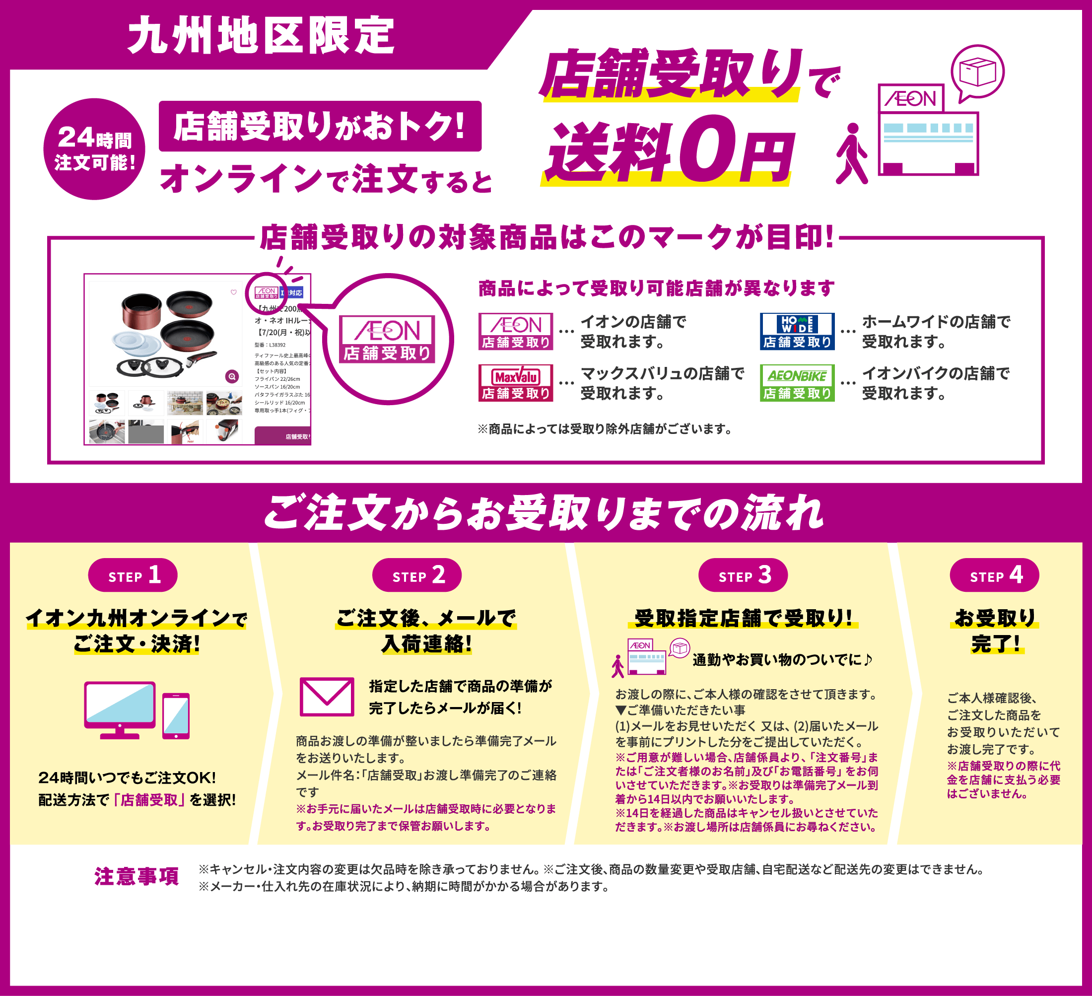 九州地区限定 店舗受取りで送料0円
