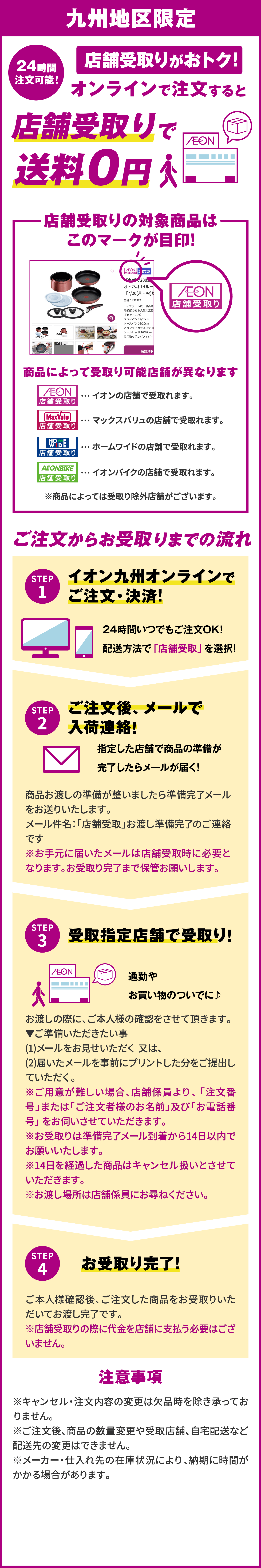 九州地区限定 店舗受取りで送料0円