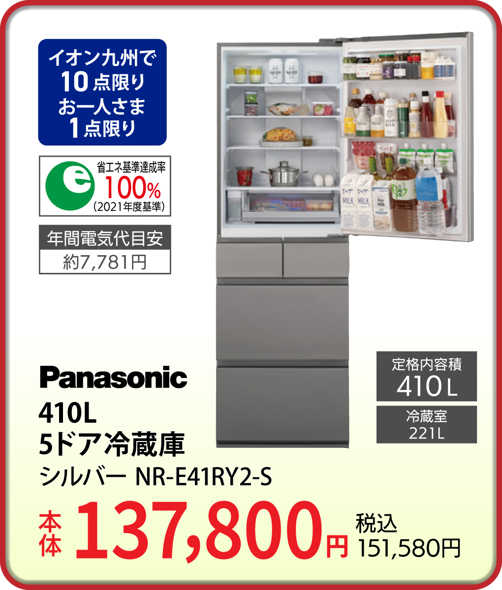 Panasonic 410L 5ドア冷蔵庫 シルバー