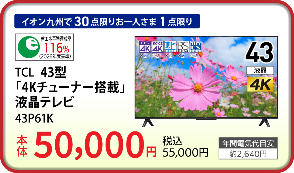 TCL 43型「4Kチューナー搭載」液晶テレビ 43P61K