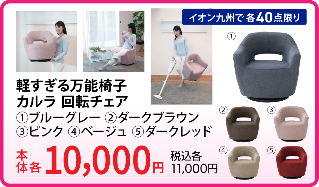 軽すぎる万能椅子 カルラ 回転チェア