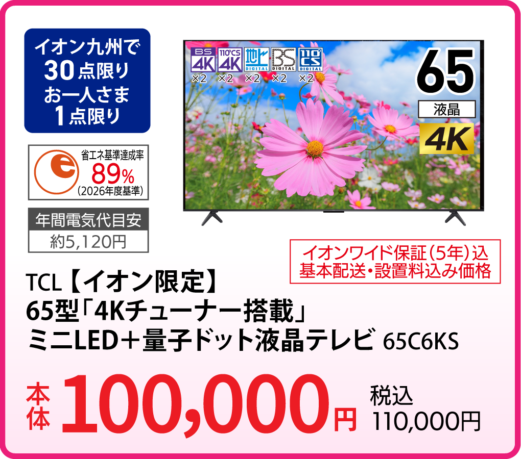 TCL 65型「4Kチューナー搭載」ミニLED＋量子ドット液晶テレビ 65C6KS