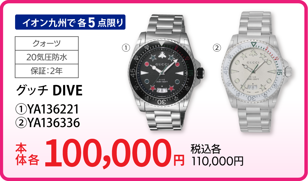 グッチ DIVE