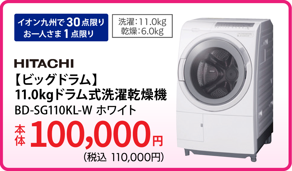 日立 【ビッグドラム】11.0kg ドラム式洗濯乾燥機